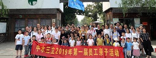 中水三立丨親子活動，讓快樂的記憶珍藏