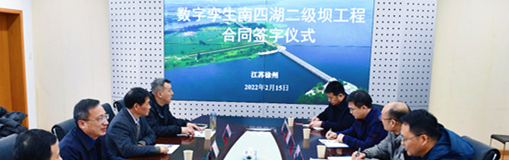 ?中水三立簽約淮委沂沭泗局?jǐn)?shù)字孿生南四湖二級壩一期工程