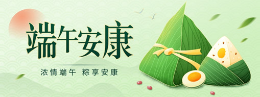 粽葉飄香迎端午，共克時疫祝安康！