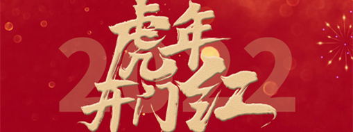 風(fēng)勁帆滿開新篇，砥礪奮進(jìn)正當(dāng)時(shí)