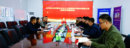 ?紅河州水利局黨組書記、局長(zhǎng)李穎蒞臨中水三立調(diào)研指導(dǎo)