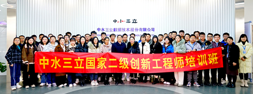 ?中水三立2023年度國家二級(jí)創(chuàng)新工程師第一期培訓(xùn)班順利結(jié)業(yè)