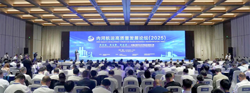 聚焦內(nèi)河航運(yùn)新圖景！中水三立攜多項創(chuàng)新成果亮相內(nèi)河航運(yùn)高質(zhì)量發(fā)展論壇